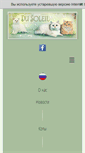 Mobile Screenshot of mydusoleil.ru